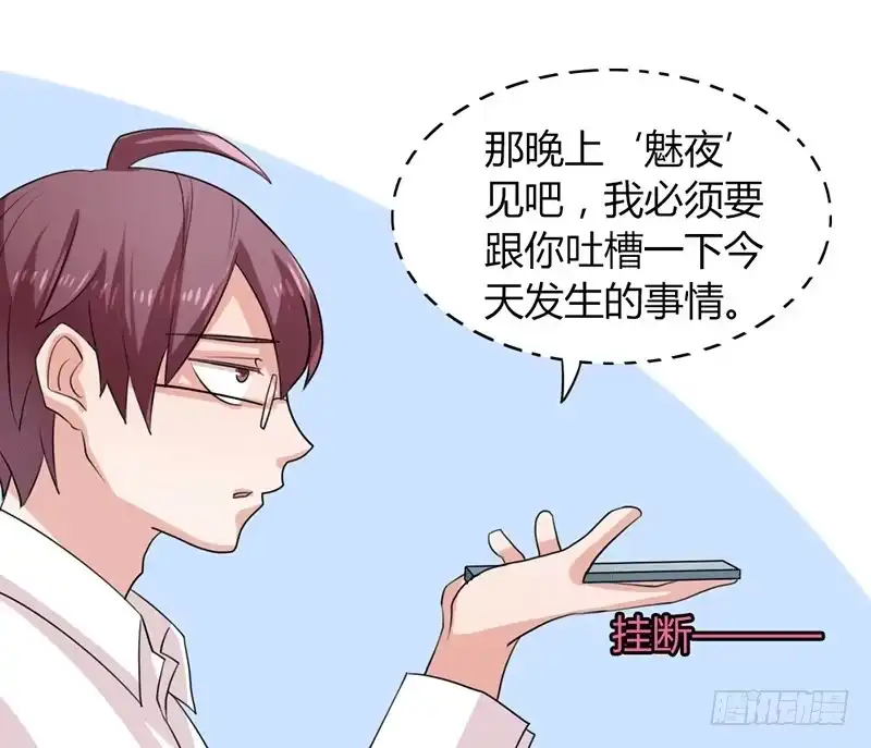 《总裁叫你进门》第九话 第23页