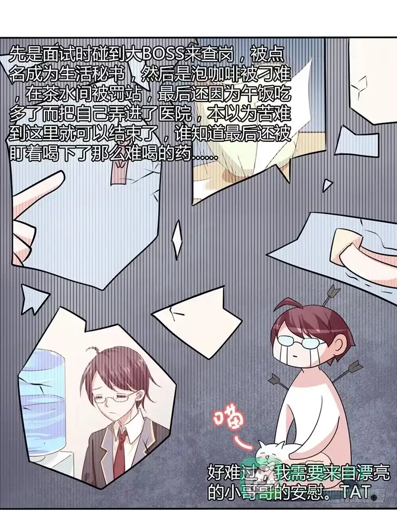 《总裁叫你进门》第九话 第21页
