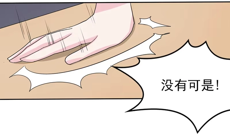 《总裁叫你进门》第九话 第3页