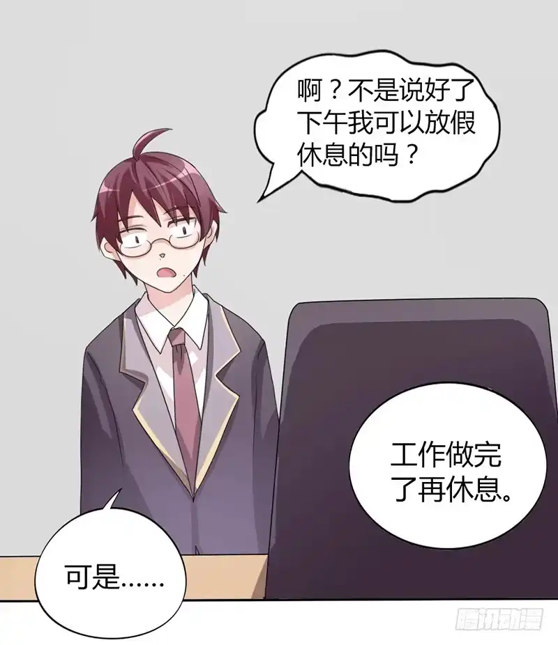 《总裁叫你进门》第九话 第2页