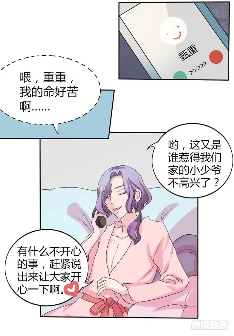 《总裁叫你进门》第九话 第22页