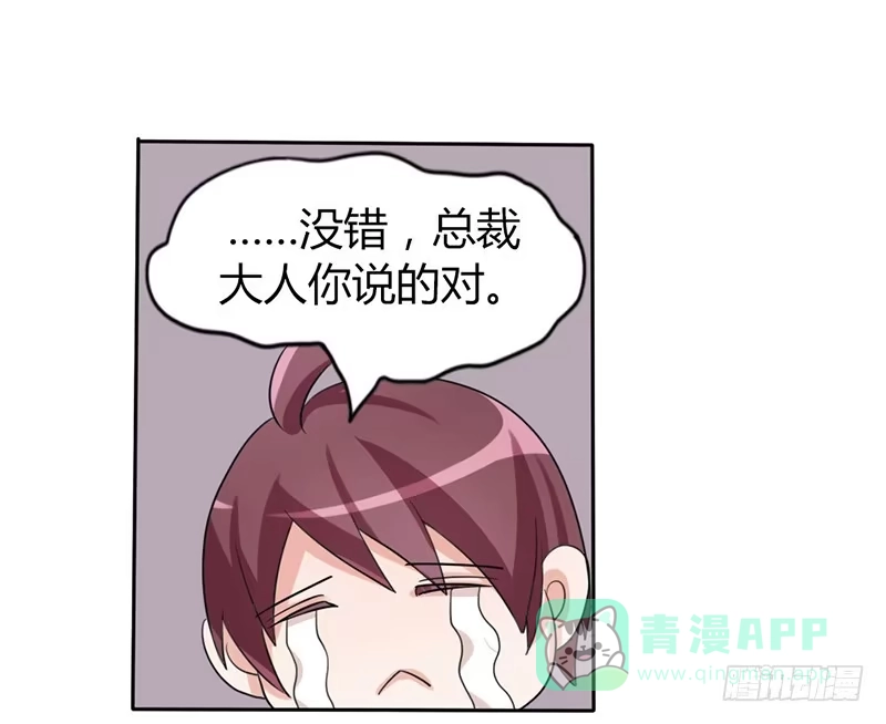《总裁叫你进门》第九话 第6页