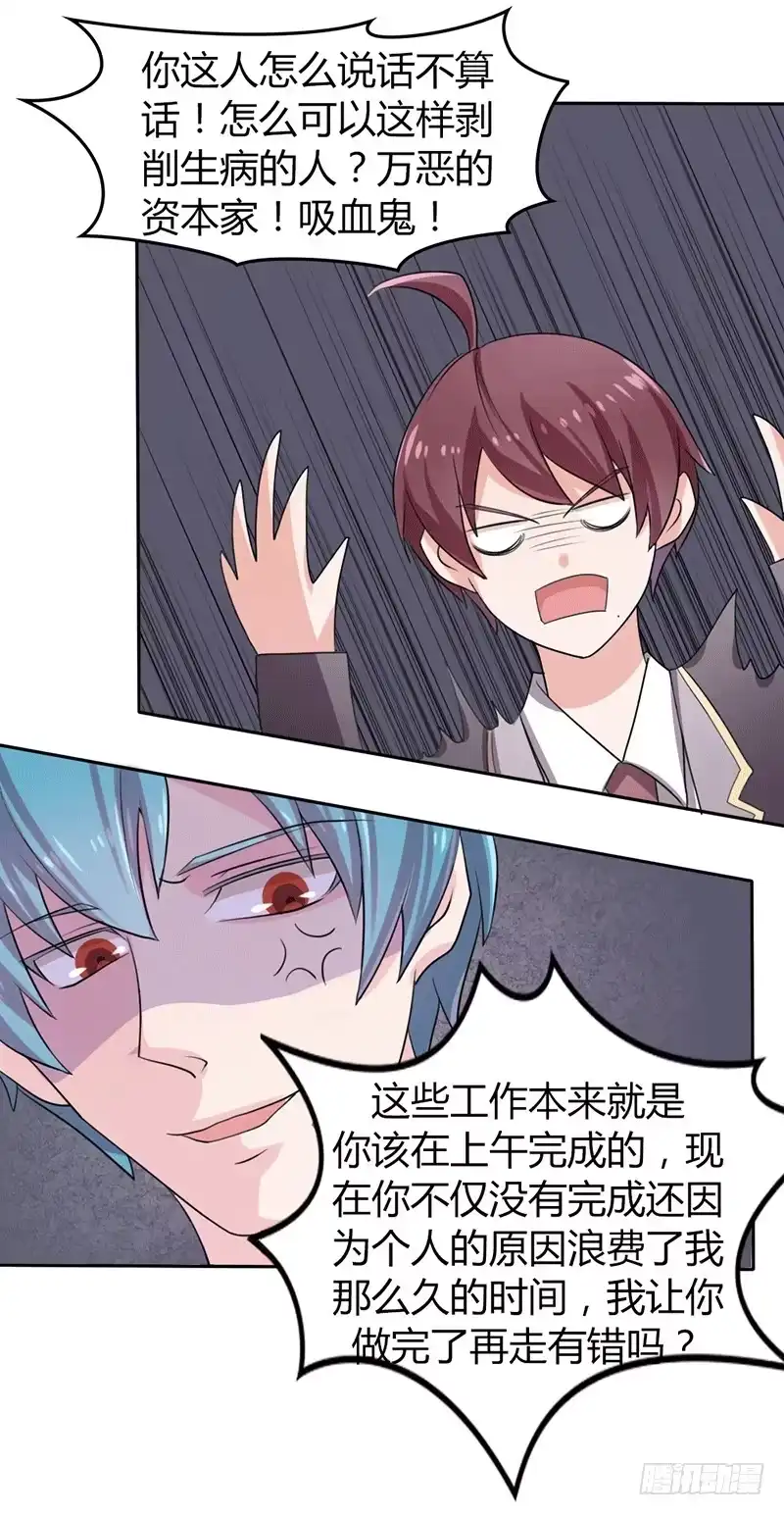 《总裁叫你进门》第九话 第4页