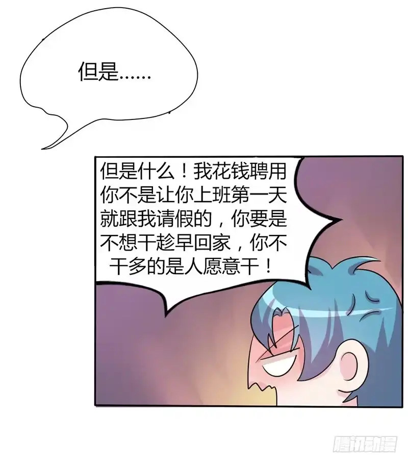 《总裁叫你进门》第九话 第5页