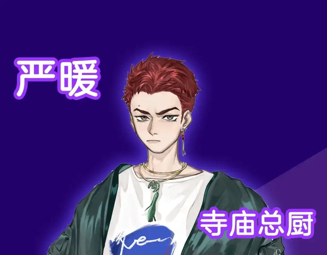 《总厨C位出道》人物简介 第22页