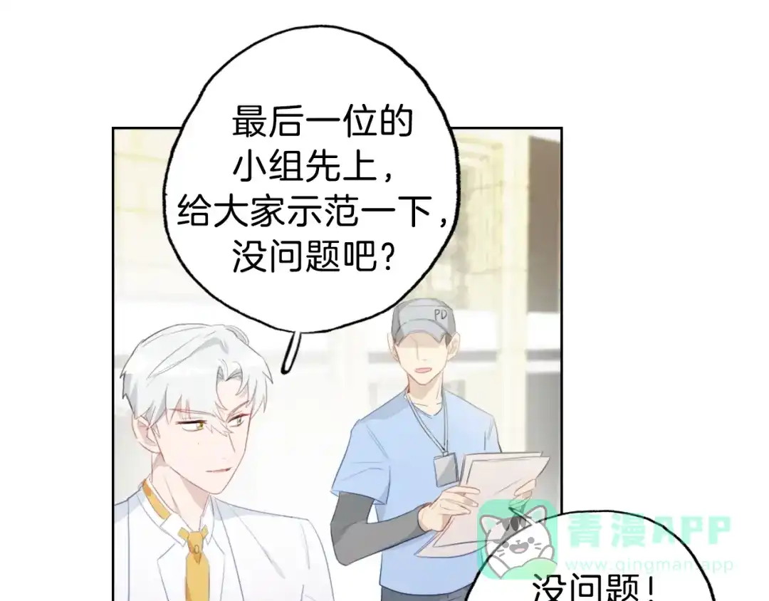 《总厨C位出道》第8话 惩罚？ 第21页