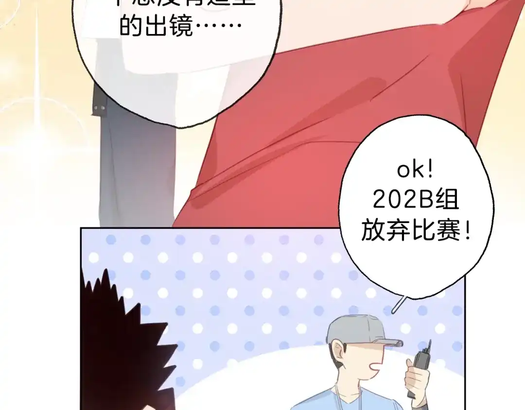 《总厨C位出道》第8话 惩罚？ 第43页