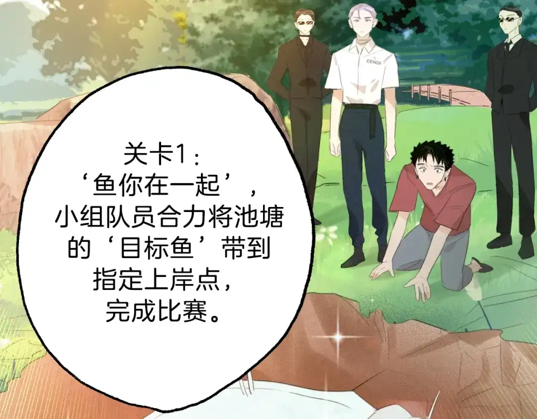 《总厨C位出道》第8话 惩罚？ 第37页