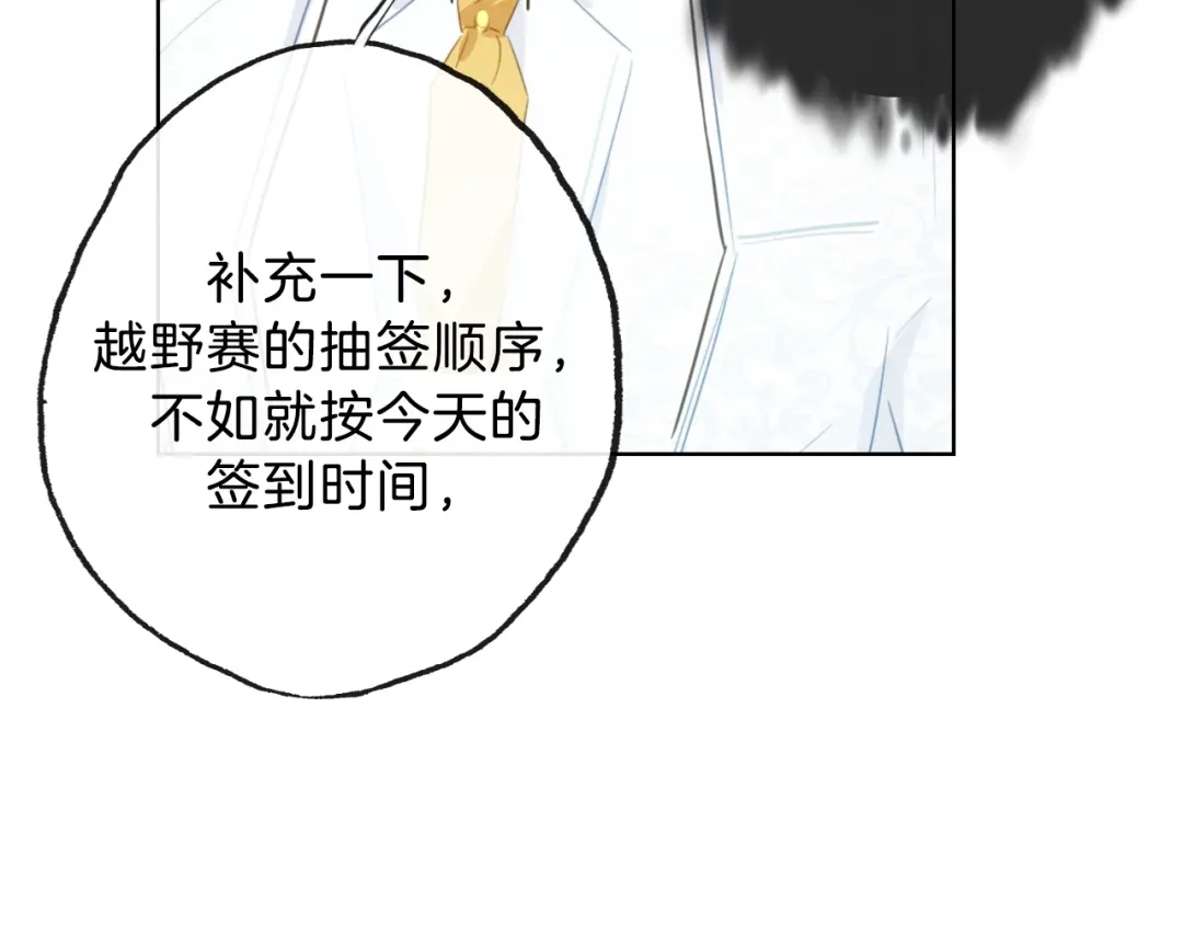 《总厨C位出道》第8话 惩罚？ 第20页
