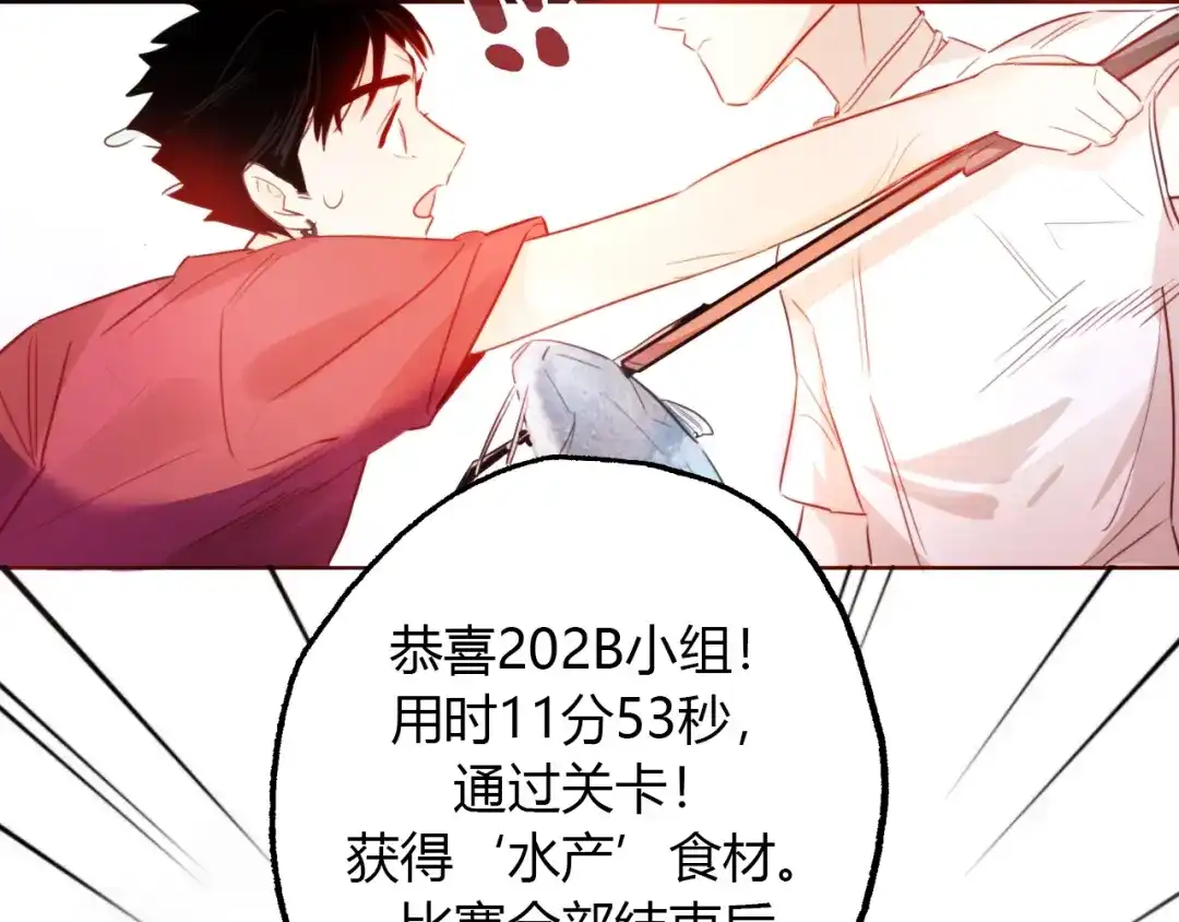 《总厨C位出道》第8话 惩罚？ 第83页