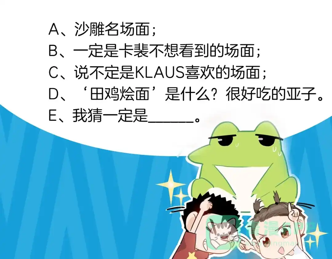 《总厨C位出道》第8话 惩罚？ 第106页