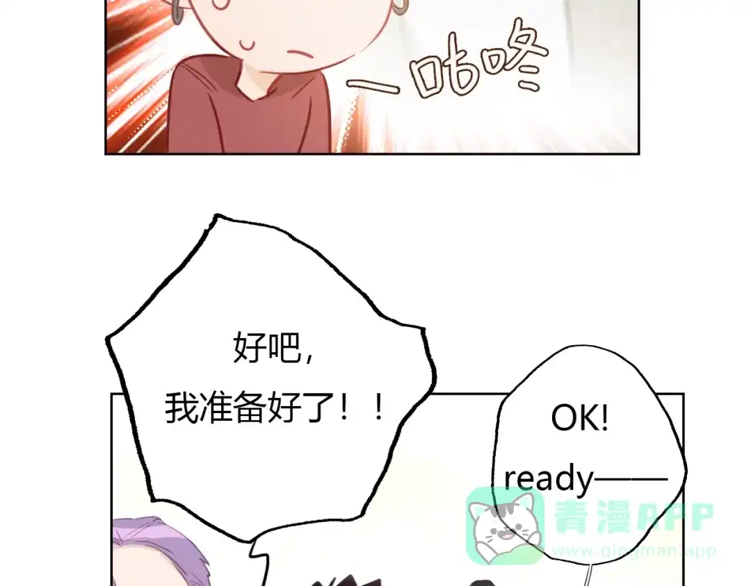 《总厨C位出道》第8话 惩罚？ 第46页