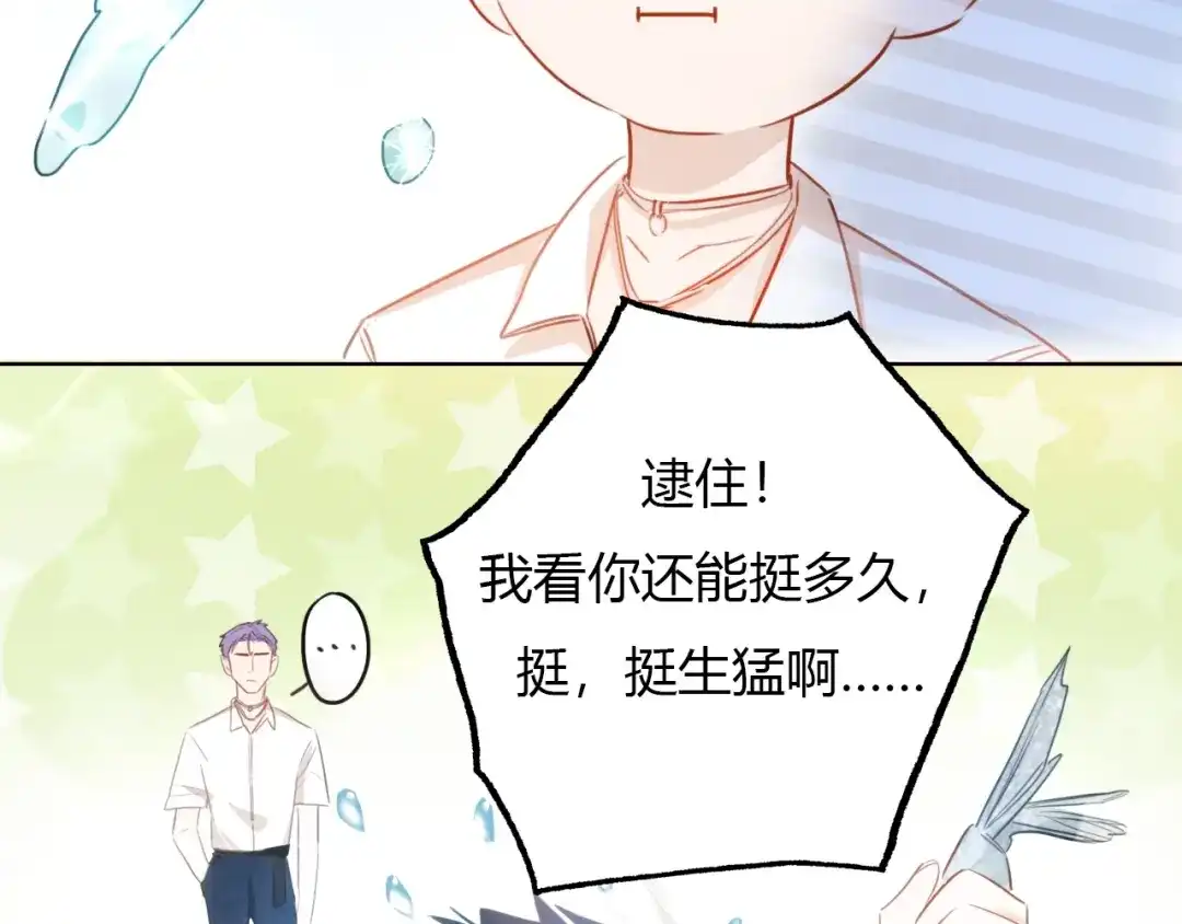 《总厨C位出道》第8话 惩罚？ 第52页