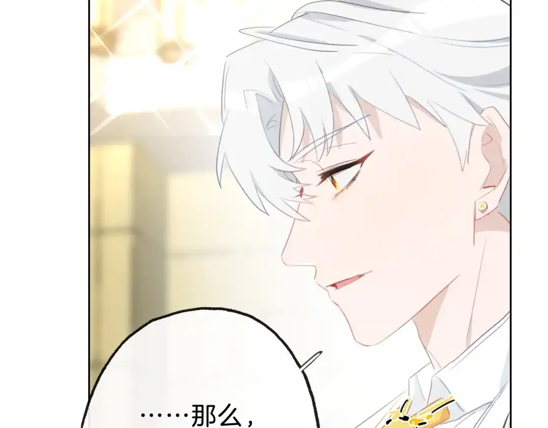 《总厨C位出道》第8话 惩罚？ 第13页