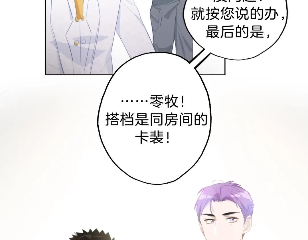 《总厨C位出道》第8话 惩罚？ 第22页