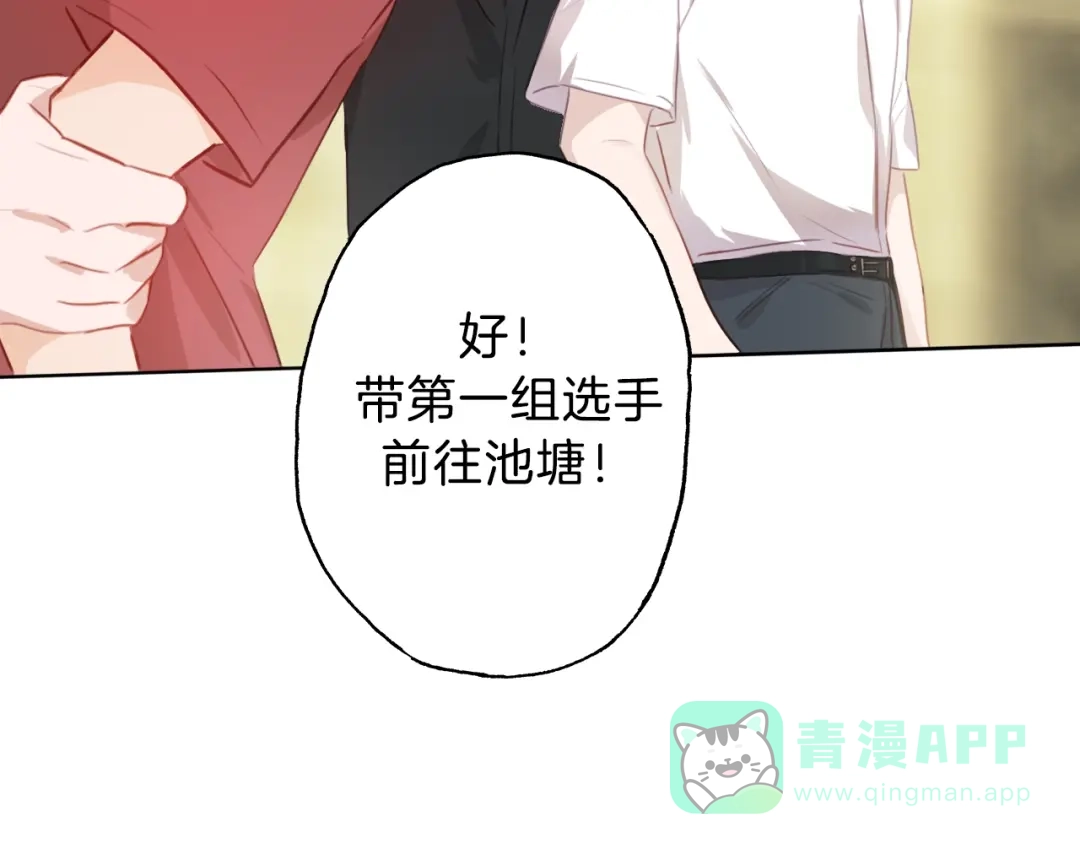 《总厨C位出道》第8话 惩罚？ 第26页