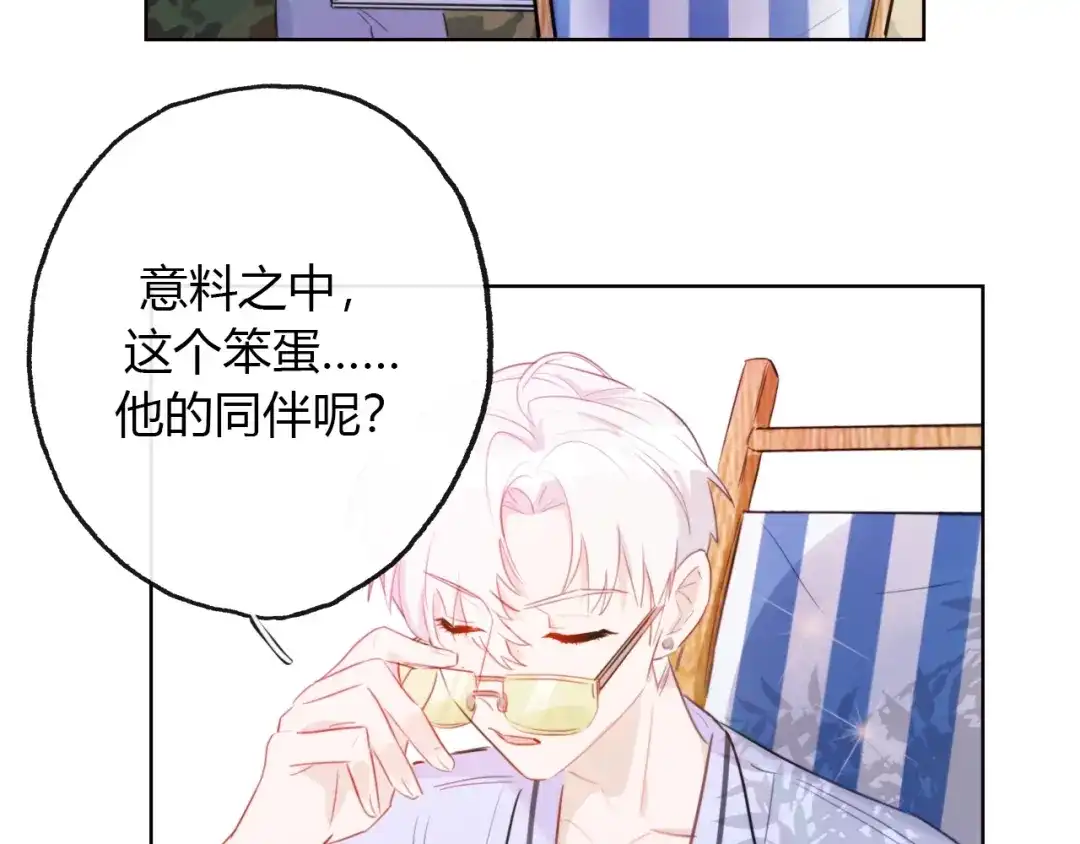 《总厨C位出道》第8话 惩罚？ 第64页