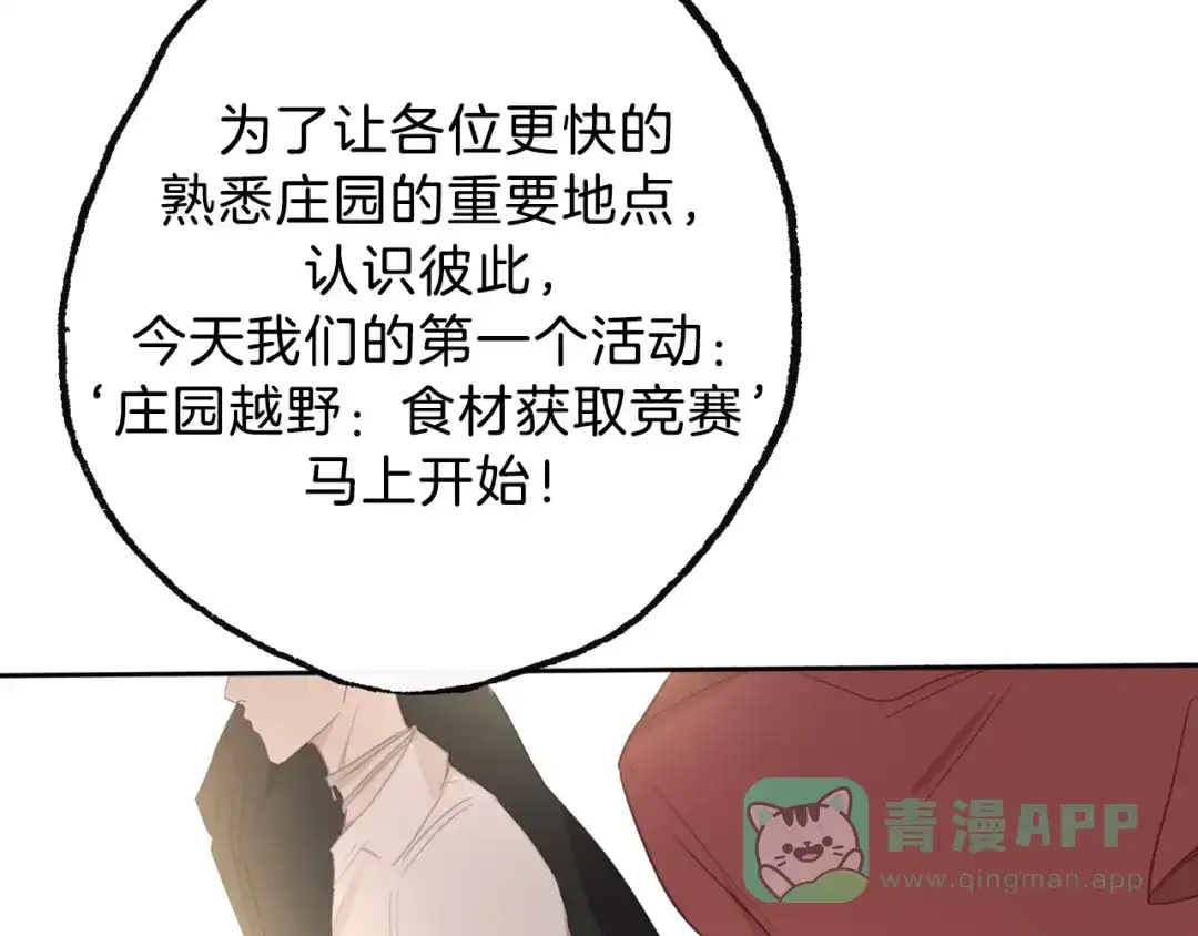 《总厨C位出道》第8话 惩罚？ 第31页