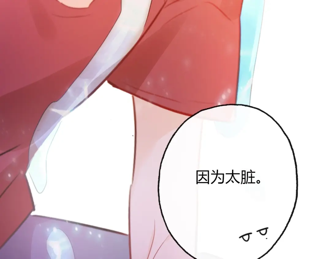 《总厨C位出道》第8话 惩罚？ 第90页