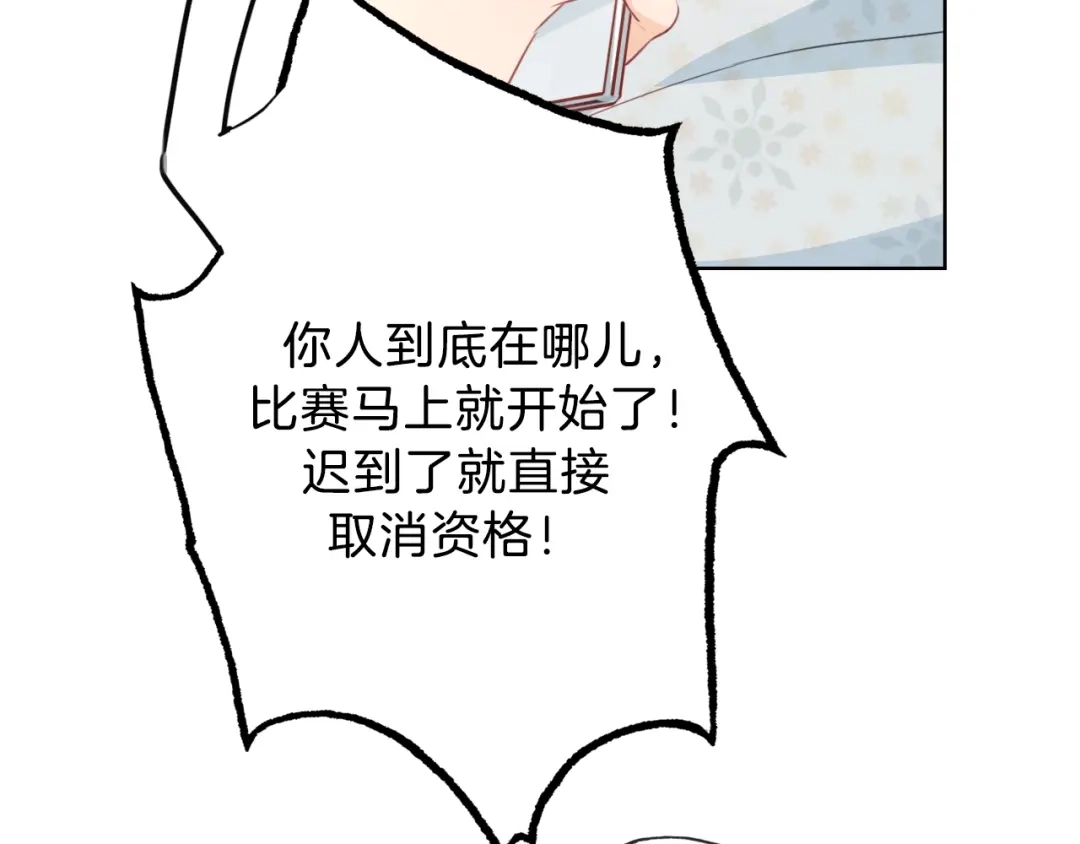《总厨C位出道》第8话 惩罚？ 第3页