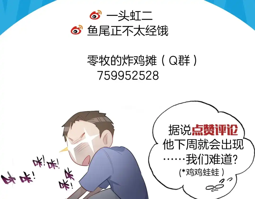 《总厨C位出道》第8话 惩罚？ 第110页