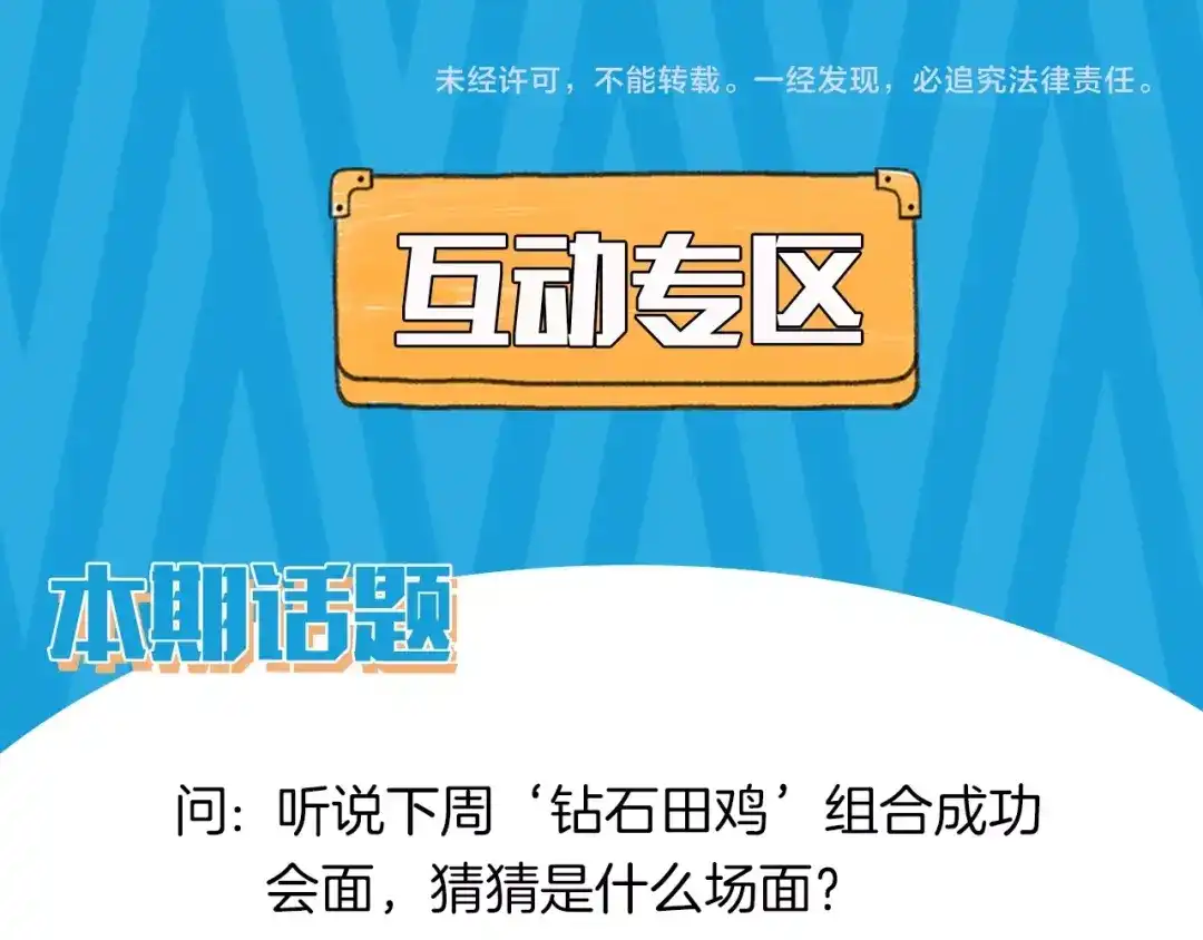 《总厨C位出道》第8话 惩罚？ 第105页