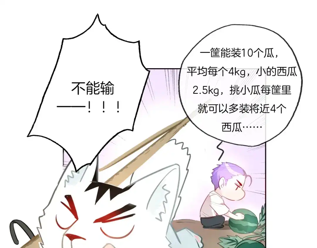 《总厨C位出道》第9话 闯关开始 第58页