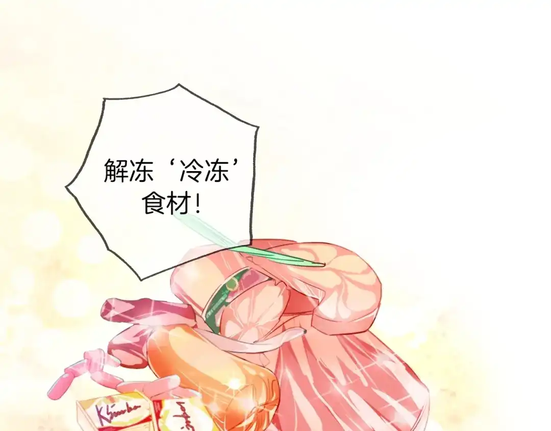 《总厨C位出道》第9话 闯关开始 第40页
