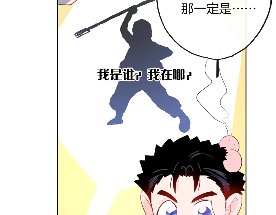 《总厨C位出道》第9话 闯关开始 第47页
