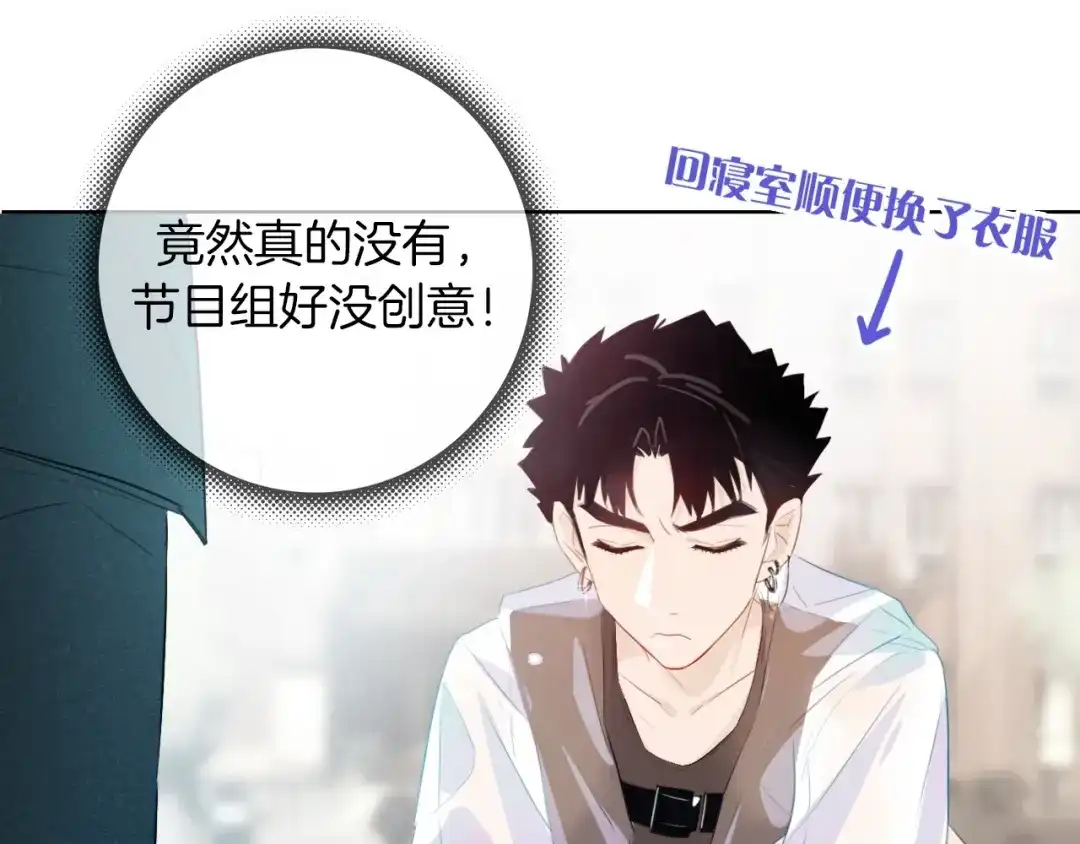 《总厨C位出道》第9话 闯关开始 第29页