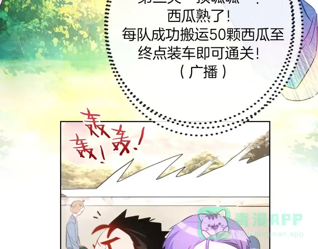 《总厨C位出道》第9话 闯关开始 第56页