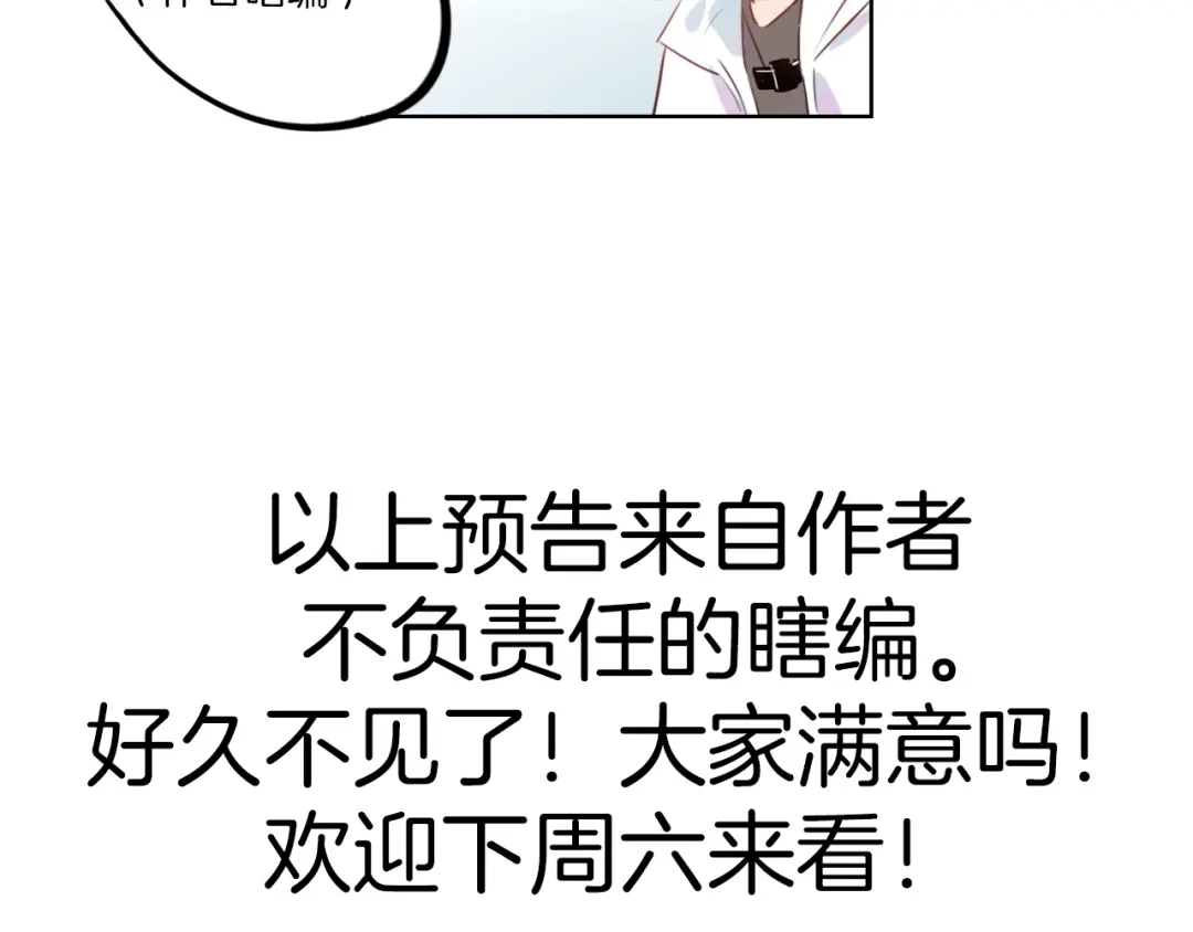 《总厨C位出道》第9话 闯关开始 第95页