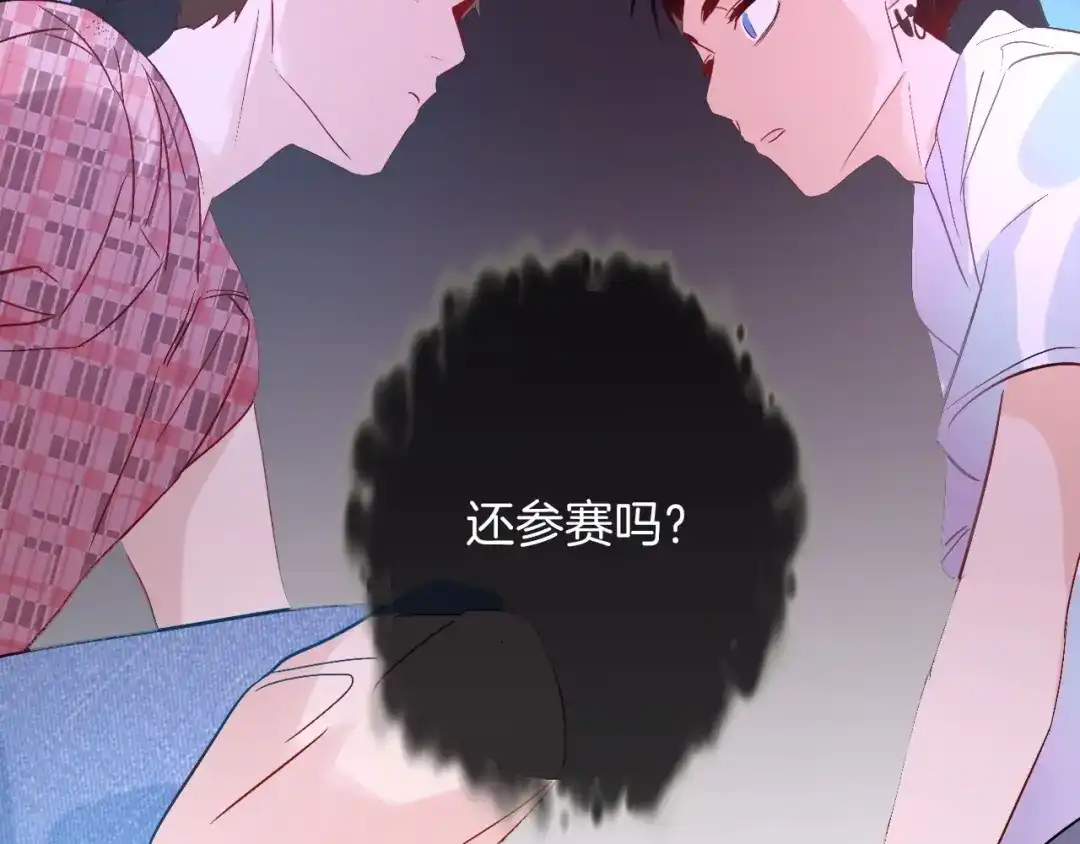 《总厨C位出道》第9话 闯关开始 第73页