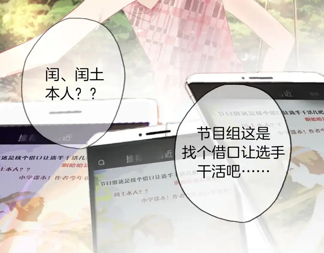 《总厨C位出道》第9话 闯关开始 第53页