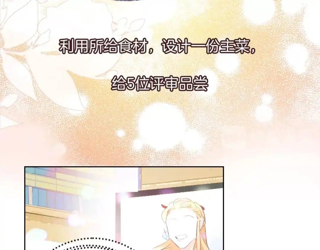 《总厨C位出道》第10话 队友变对手 第63页