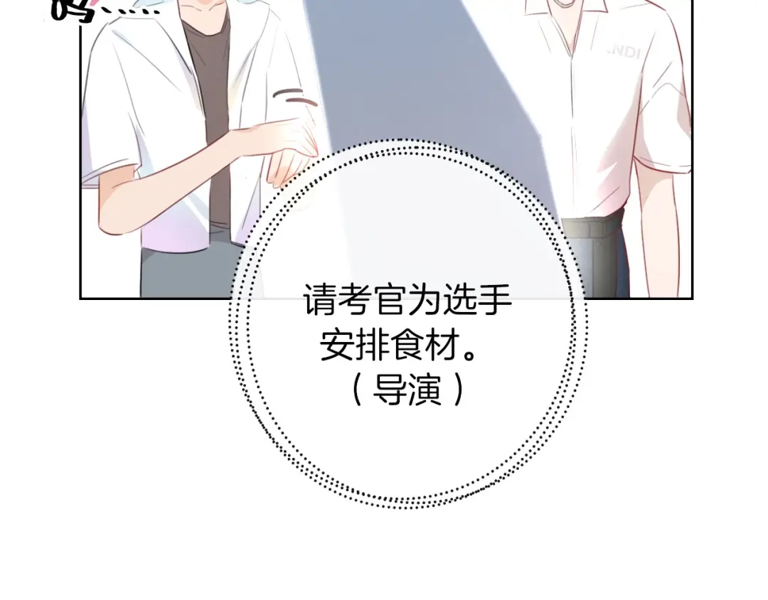 《总厨C位出道》第10话 队友变对手 第27页