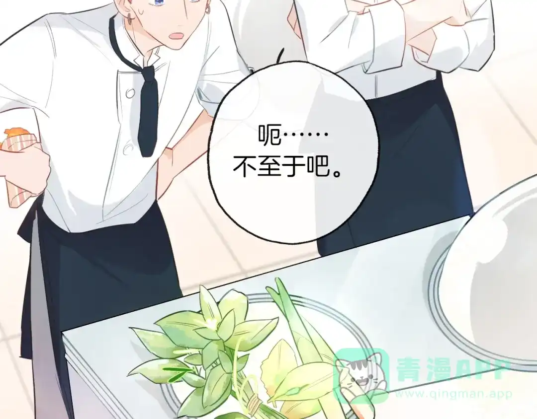 《总厨C位出道》第11话 “0卡”对决 第46页