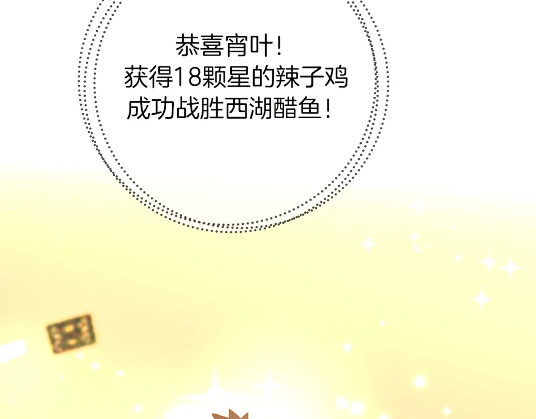 《总厨C位出道》第11话 “0卡”对决 第55页