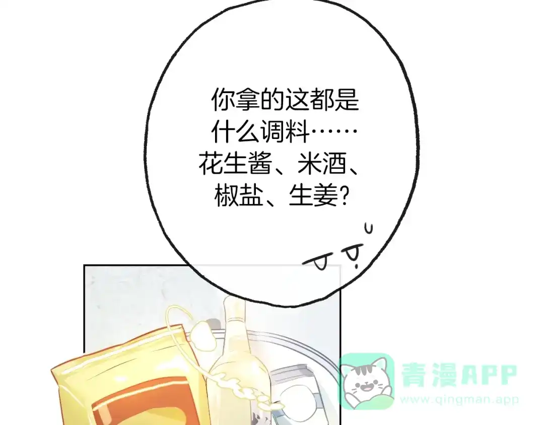 《总厨C位出道》第11话 “0卡”对决 第51页