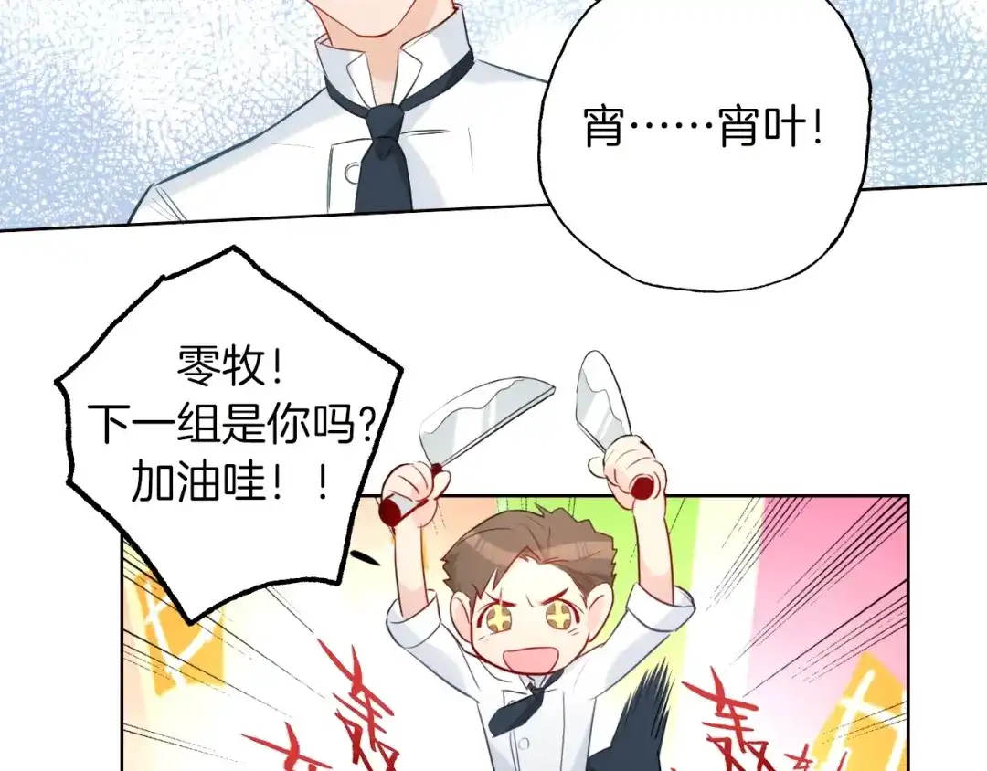 《总厨C位出道》第11话 “0卡”对决 第70页