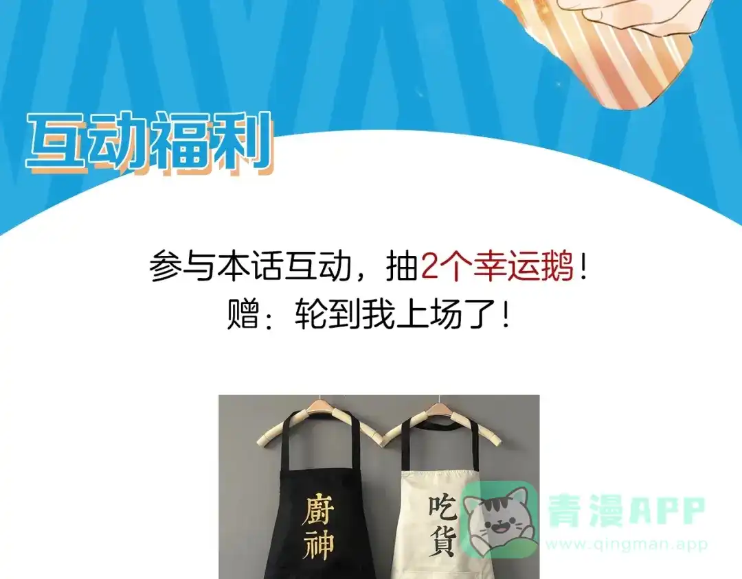 《总厨C位出道》第11话 “0卡”对决 第101页