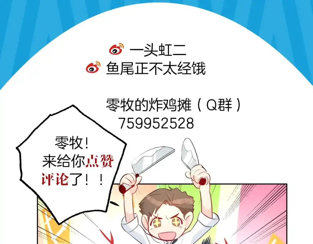 《总厨C位出道》第11话 “0卡”对决 第104页