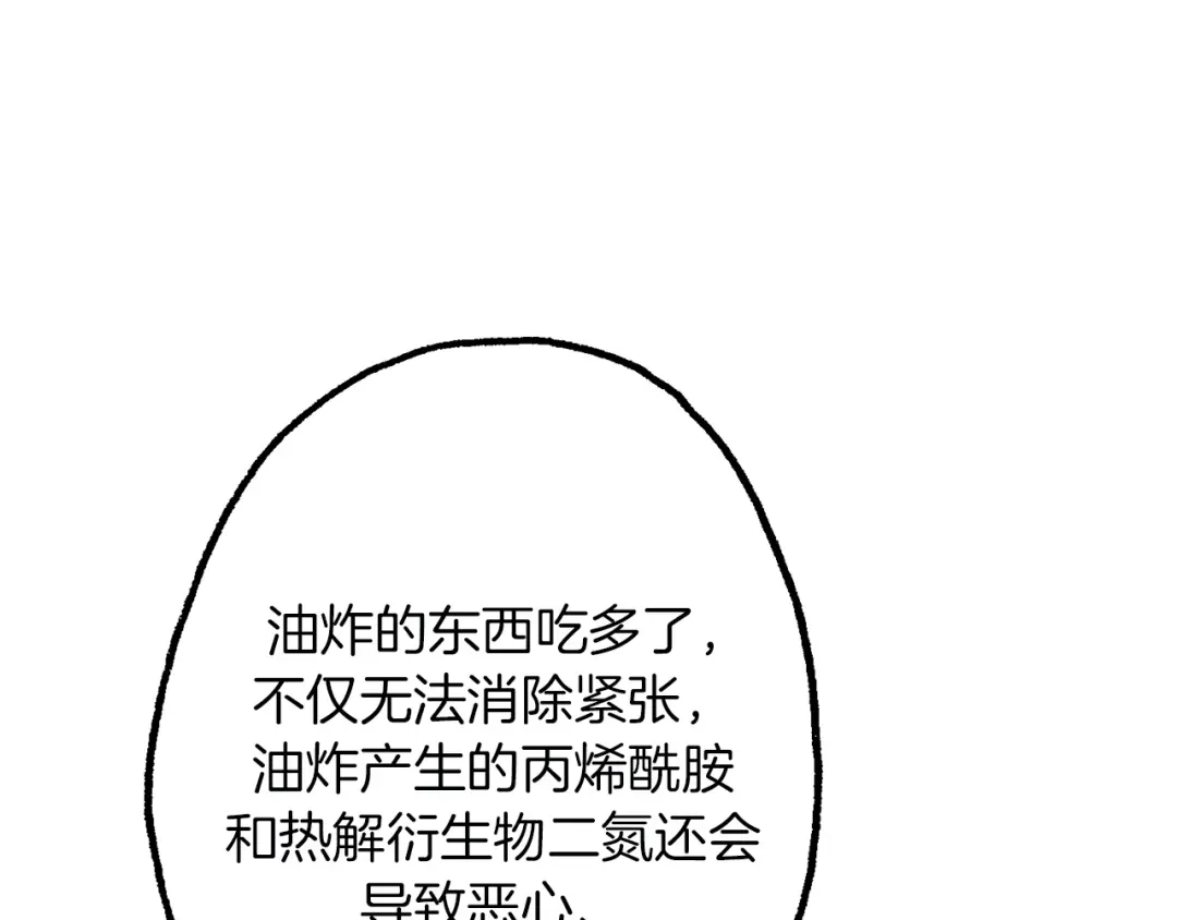 《总厨C位出道》第11话 “0卡”对决 第34页