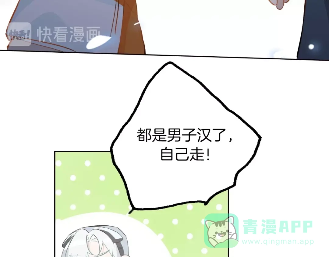 《总厨C位出道》番外 滑雪场回忆 第76页