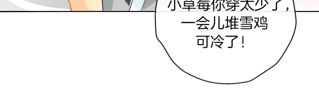 《总厨C位出道》番外 滑雪场回忆 第52页