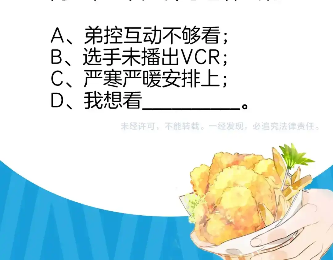 《总厨C位出道》番外 滑雪场回忆 第84页