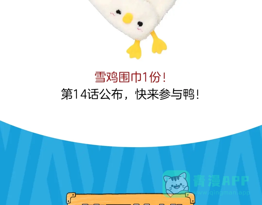 《总厨C位出道》番外 滑雪场回忆 第86页