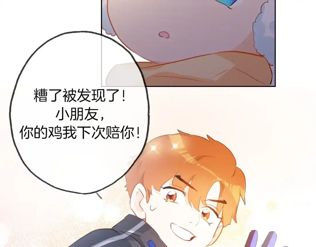 《总厨C位出道》番外 滑雪场回忆 第39页