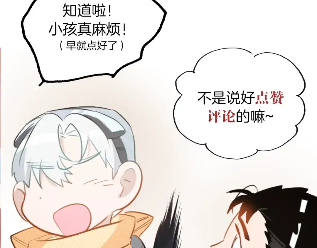 《总厨C位出道》番外 滑雪场回忆 第88页