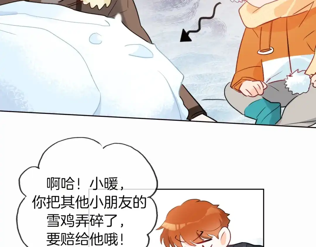《总厨C位出道》番外 滑雪场回忆 第30页